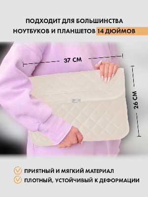 Чехол для ноутбука цвета слоновой кости